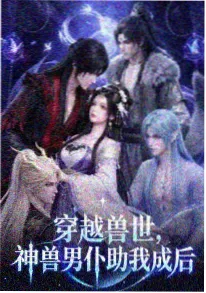 美食奇幻短剧推荐《山海食堂》封面